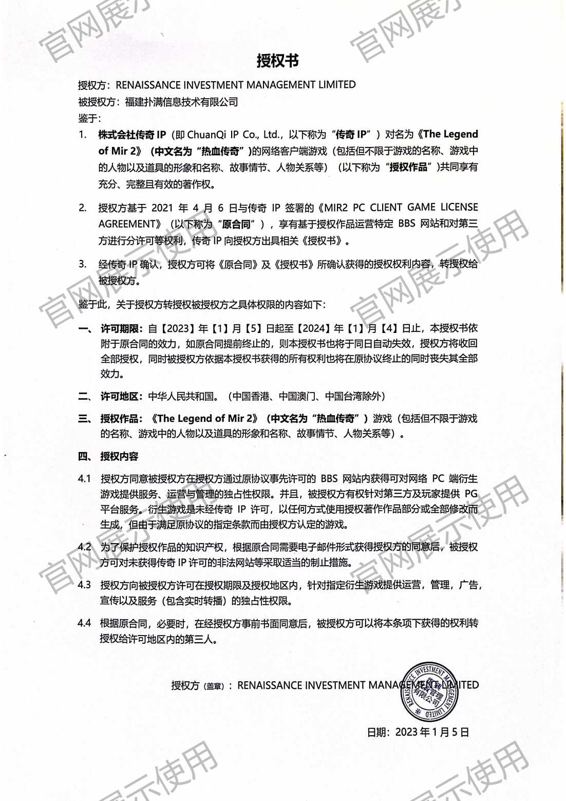 4.复兴对太阳集团城授权书_00(1).png