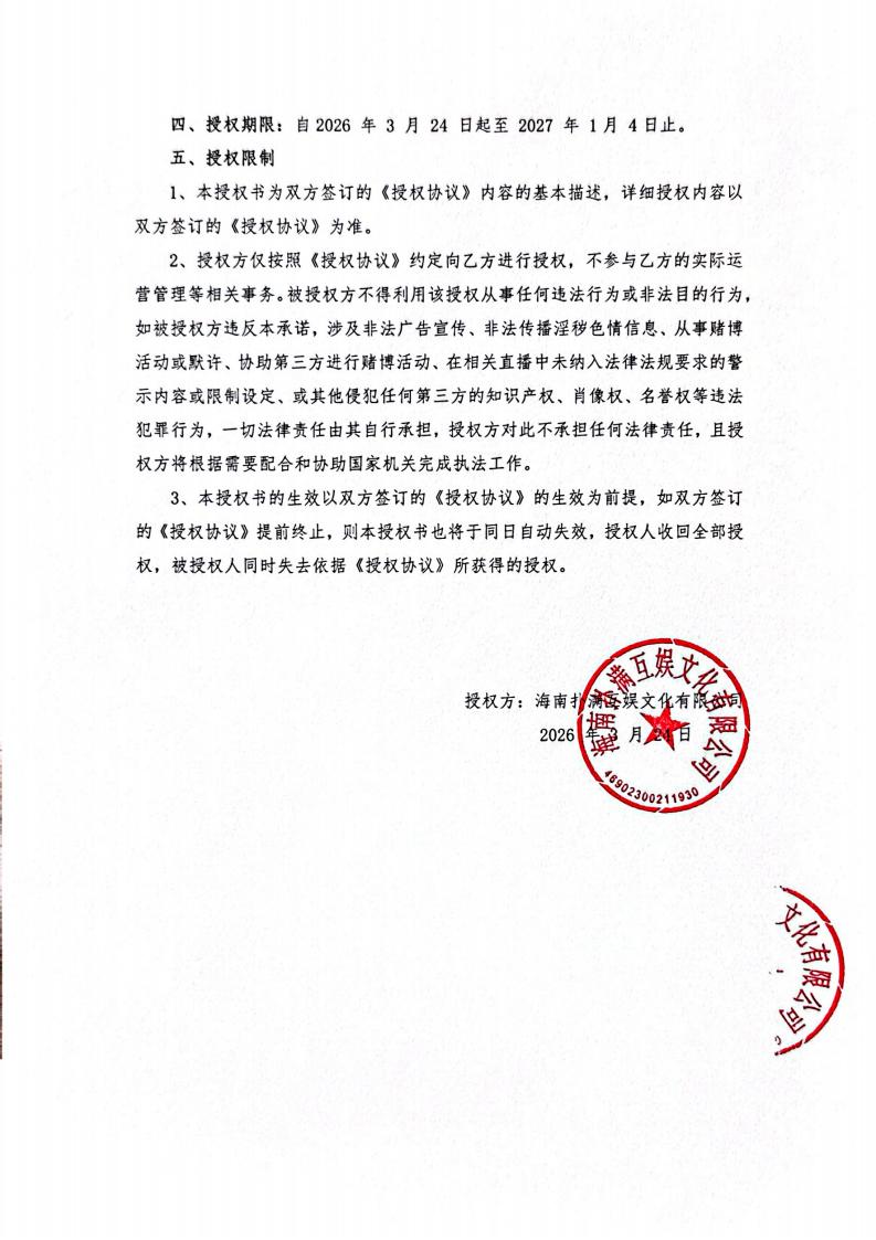 海南太阳集团城给长沙播播乐授权_02.jpg